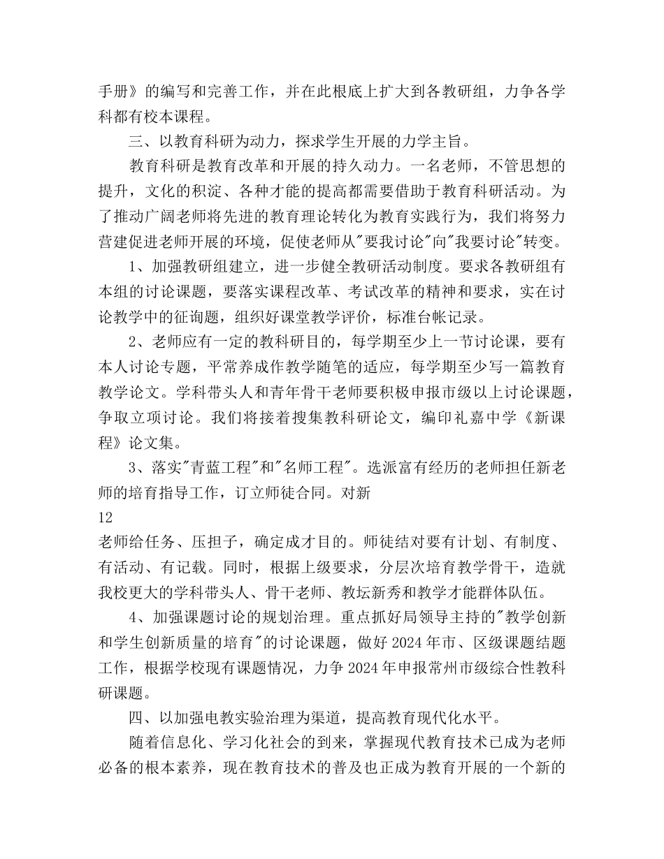教科研工作计划范文_第3页