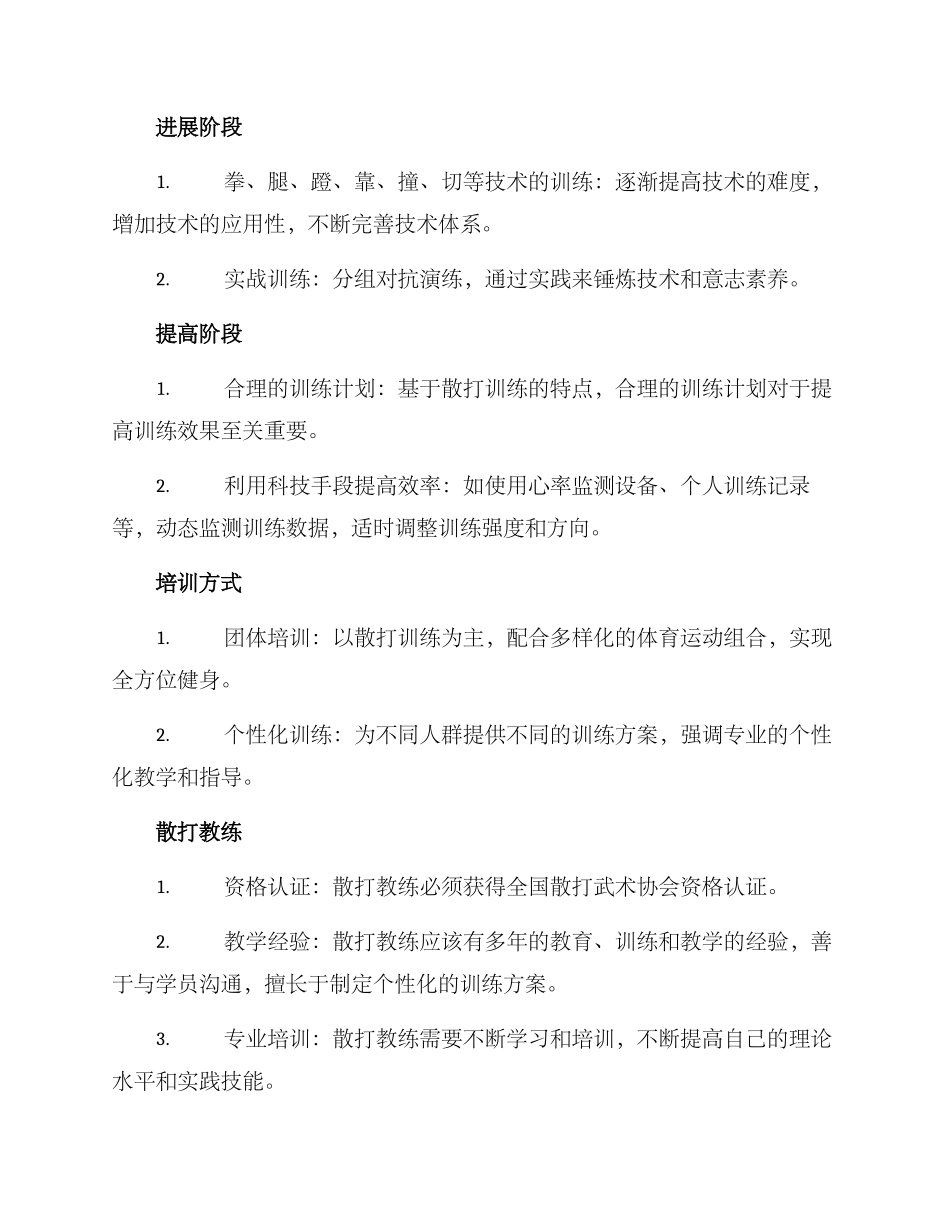 散打培训安排方案_第2页