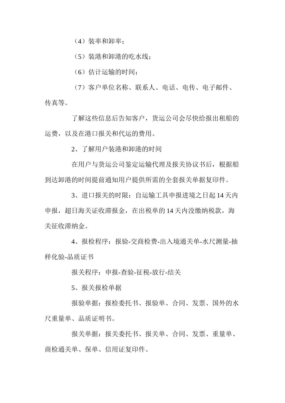 散杂货运输操作_第2页