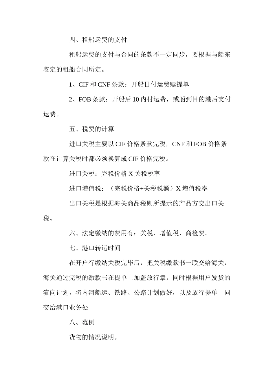 散杂货运输操作_第3页