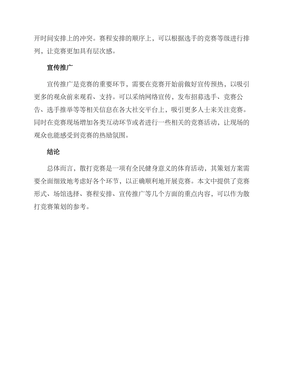 散打比赛策划方案_第2页