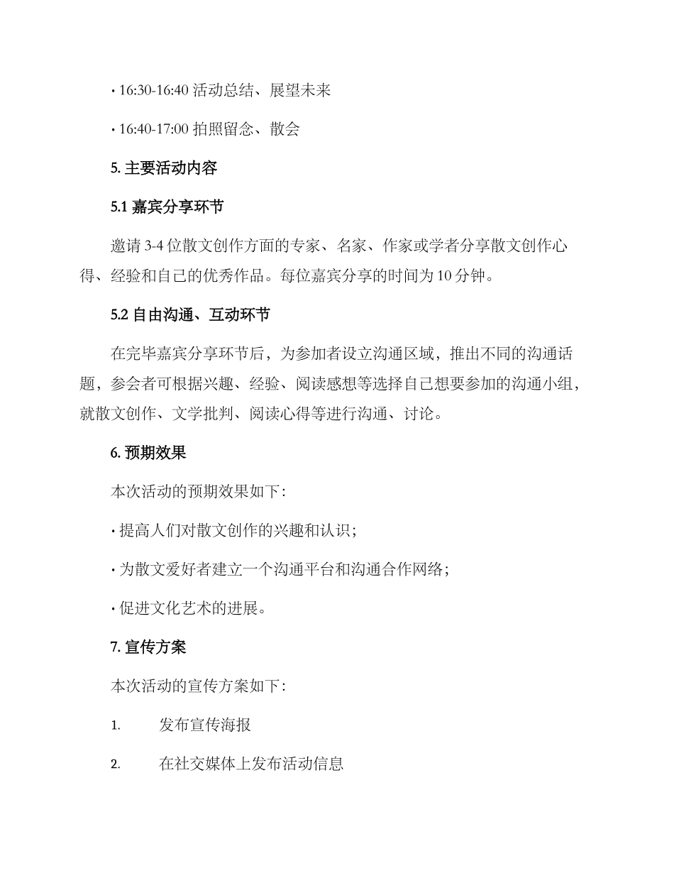 散文沙龙策划方案_第2页