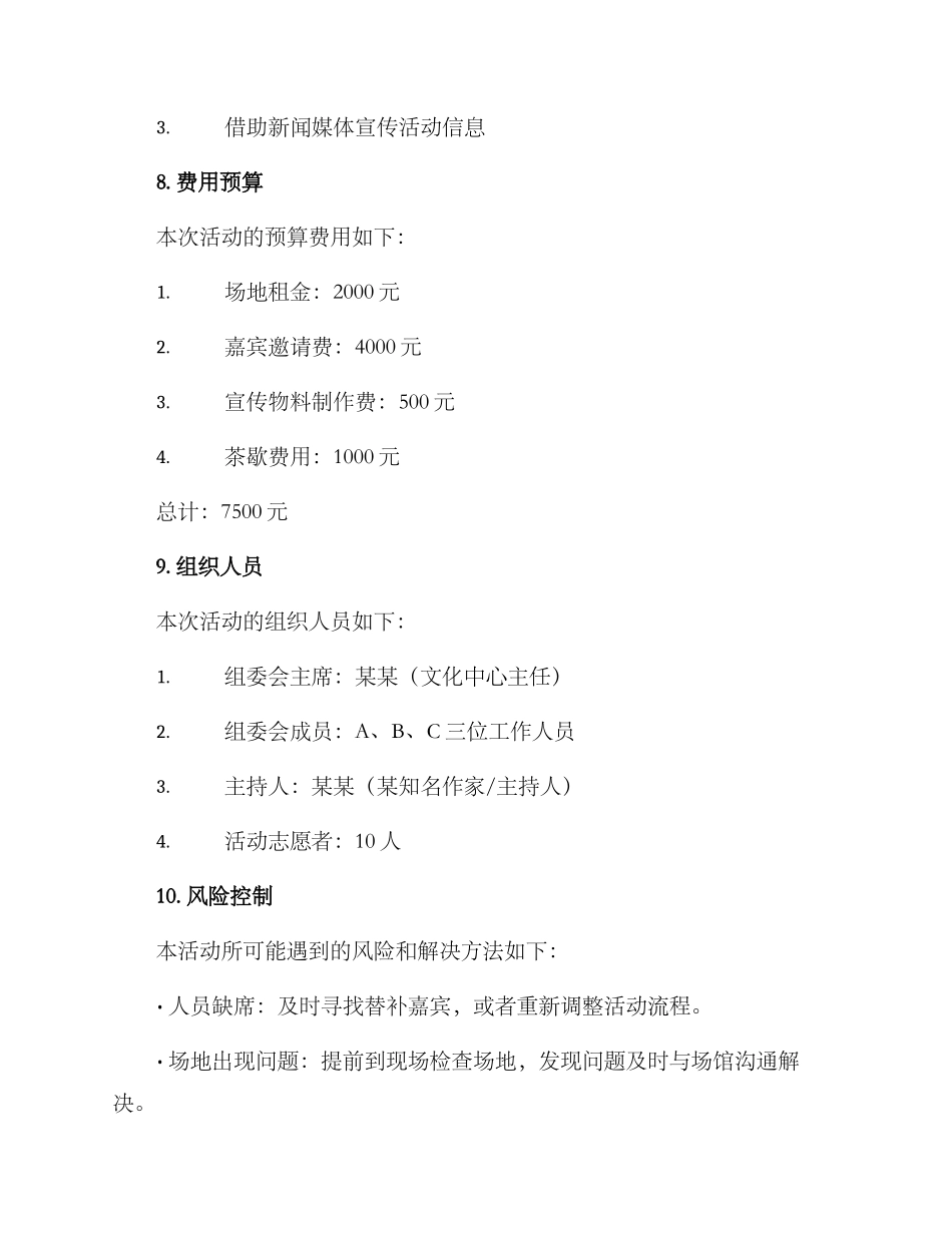 散文沙龙策划方案_第3页