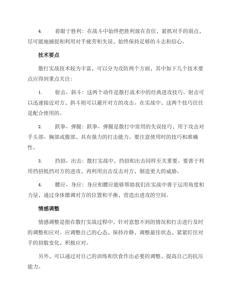 散打实战策划方案_第2页