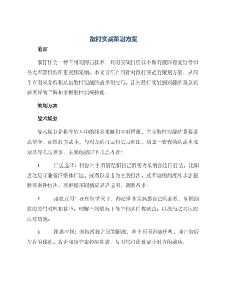 散打实战策划方案