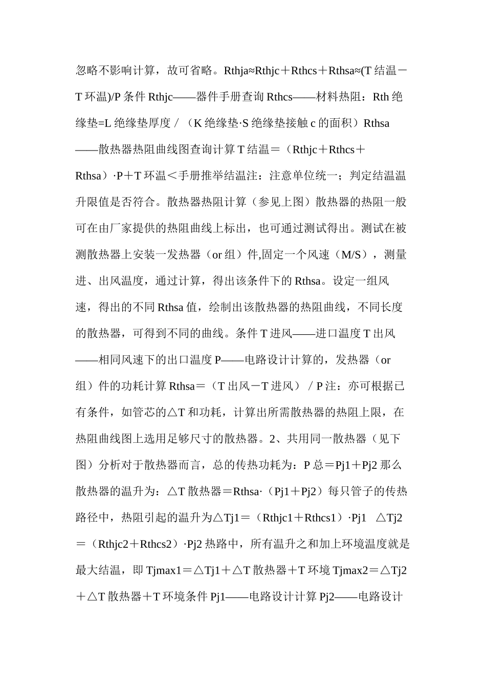 散热器设计的目标和基本计算方法_第2页