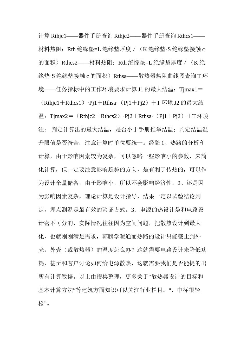 散热器设计的目标和基本计算方法_第3页