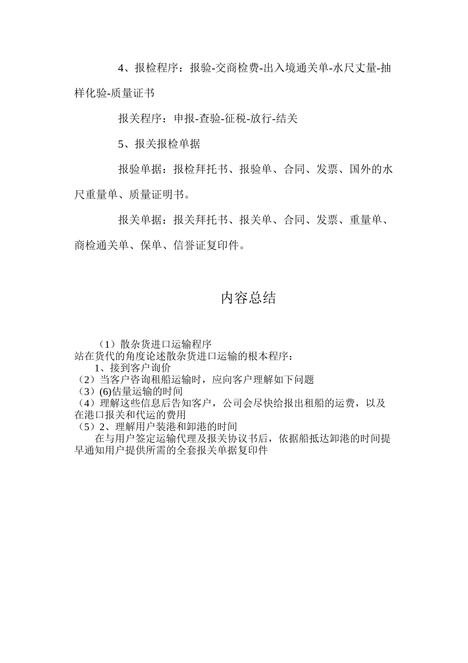 散杂货进口运输程序_第2页