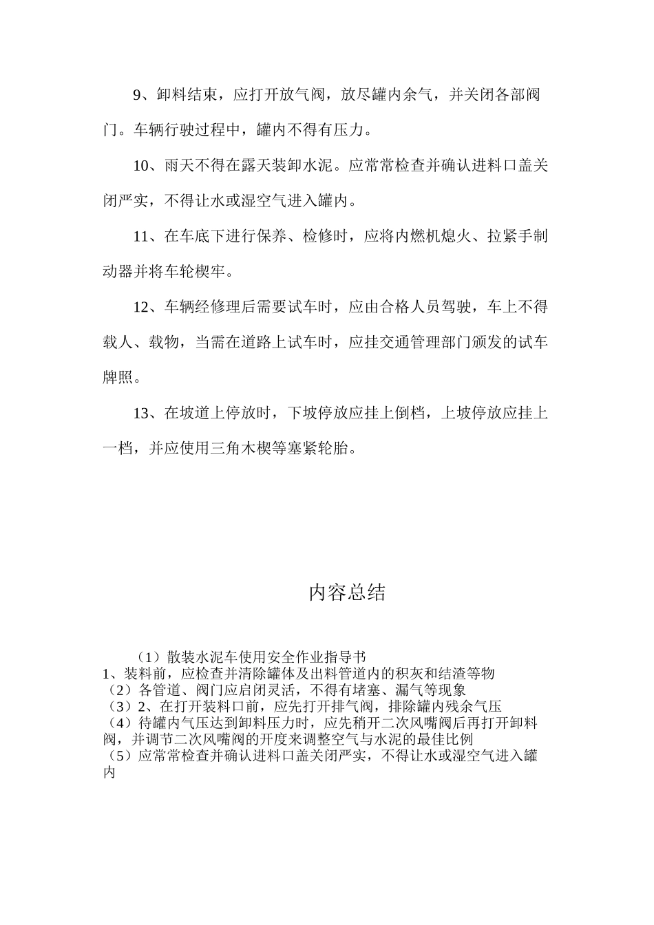 散装水泥车使用安全作业指导书_第2页