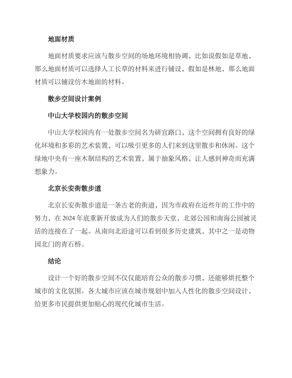 散步空间设计方案_第2页