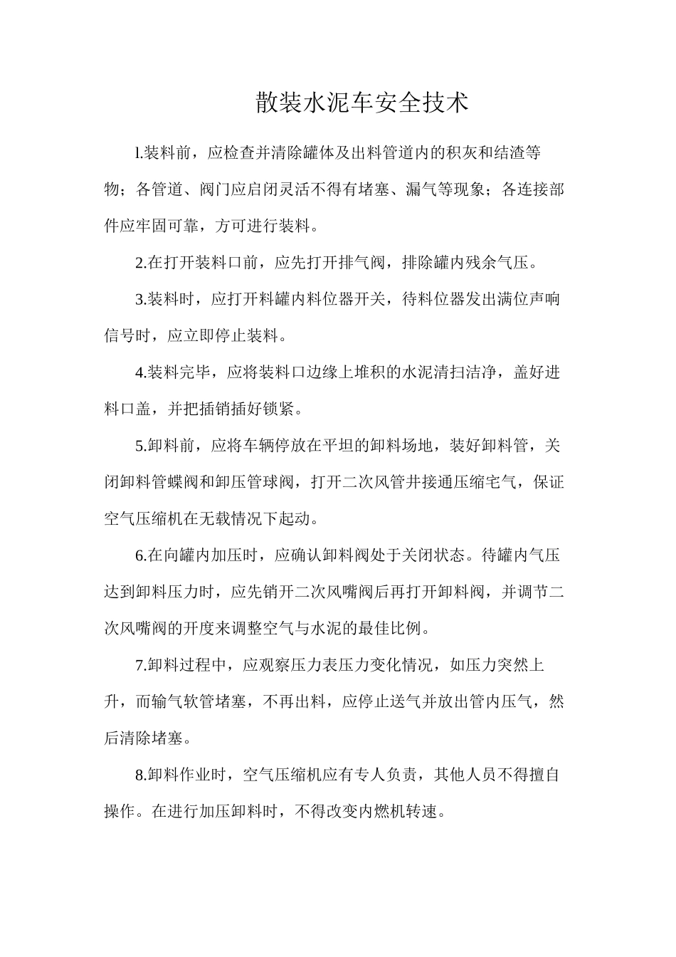 散装水泥车安全技术_第1页