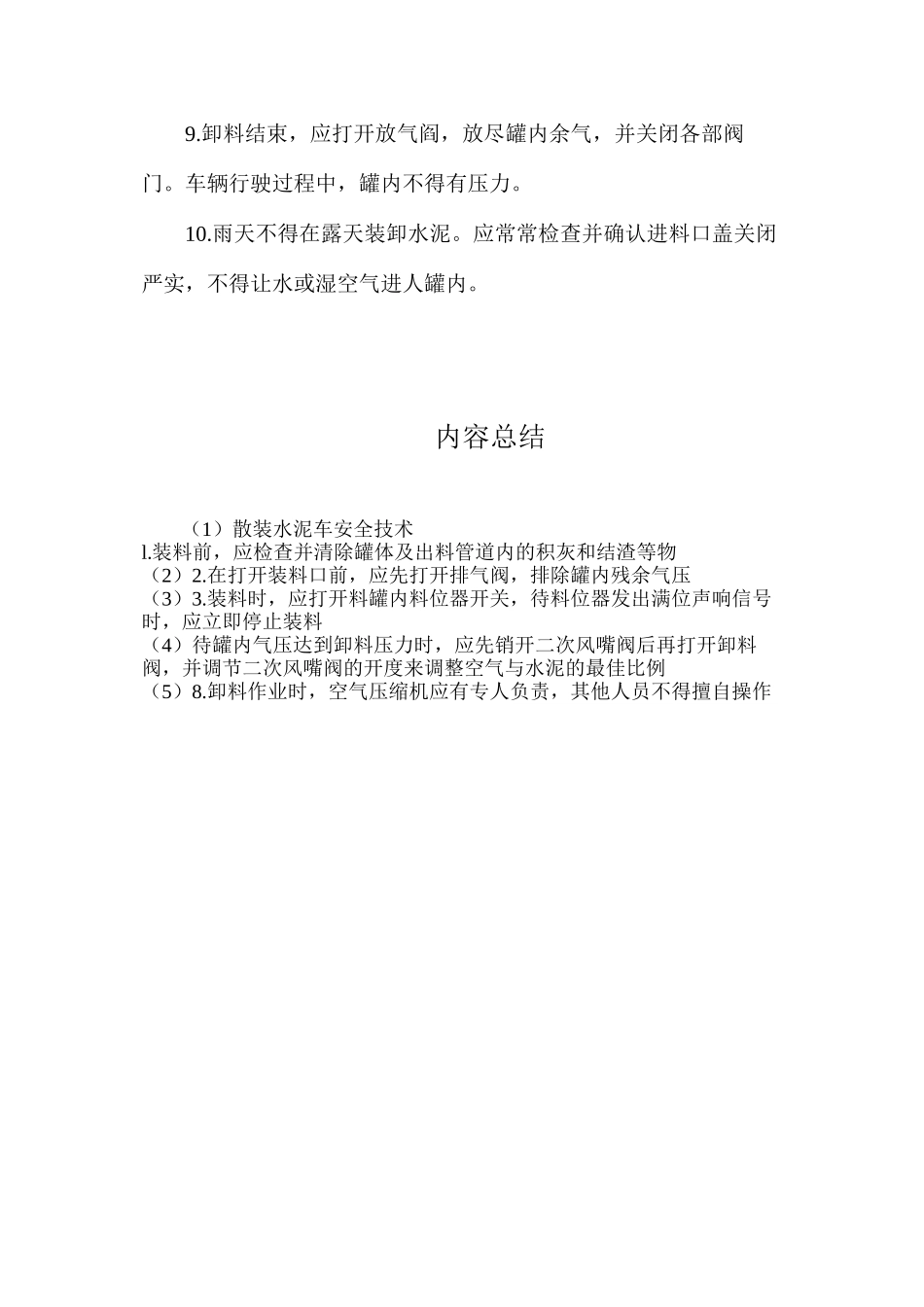 散装水泥车安全技术_第2页