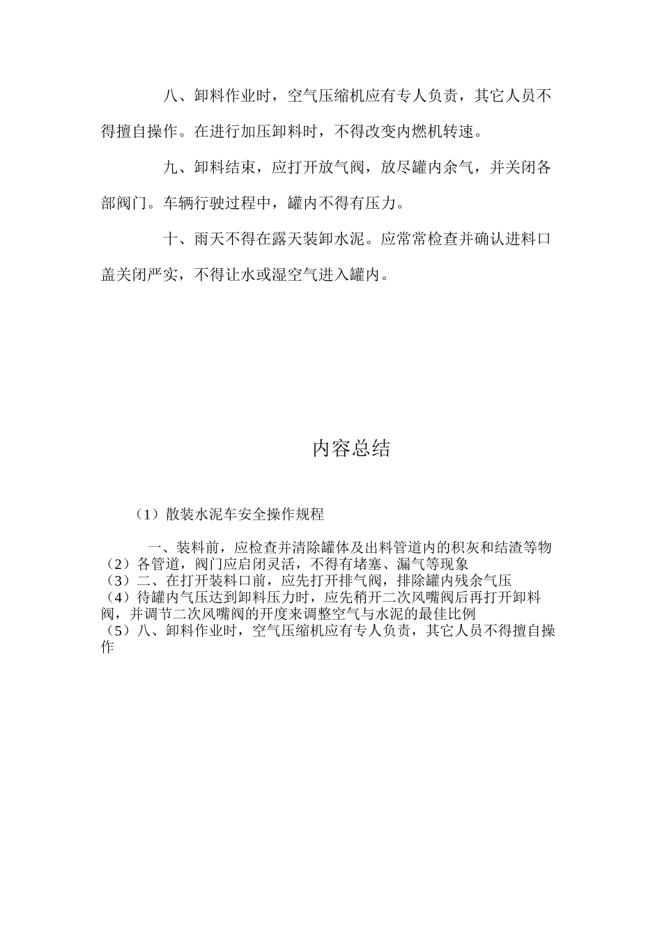 散装水泥车安全操作规程_第2页