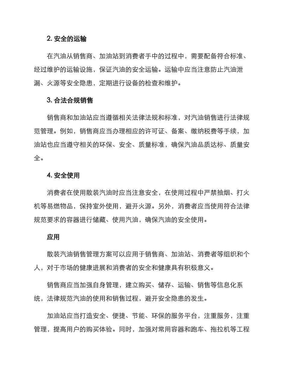 散装汽油销售管理方案_第2页
