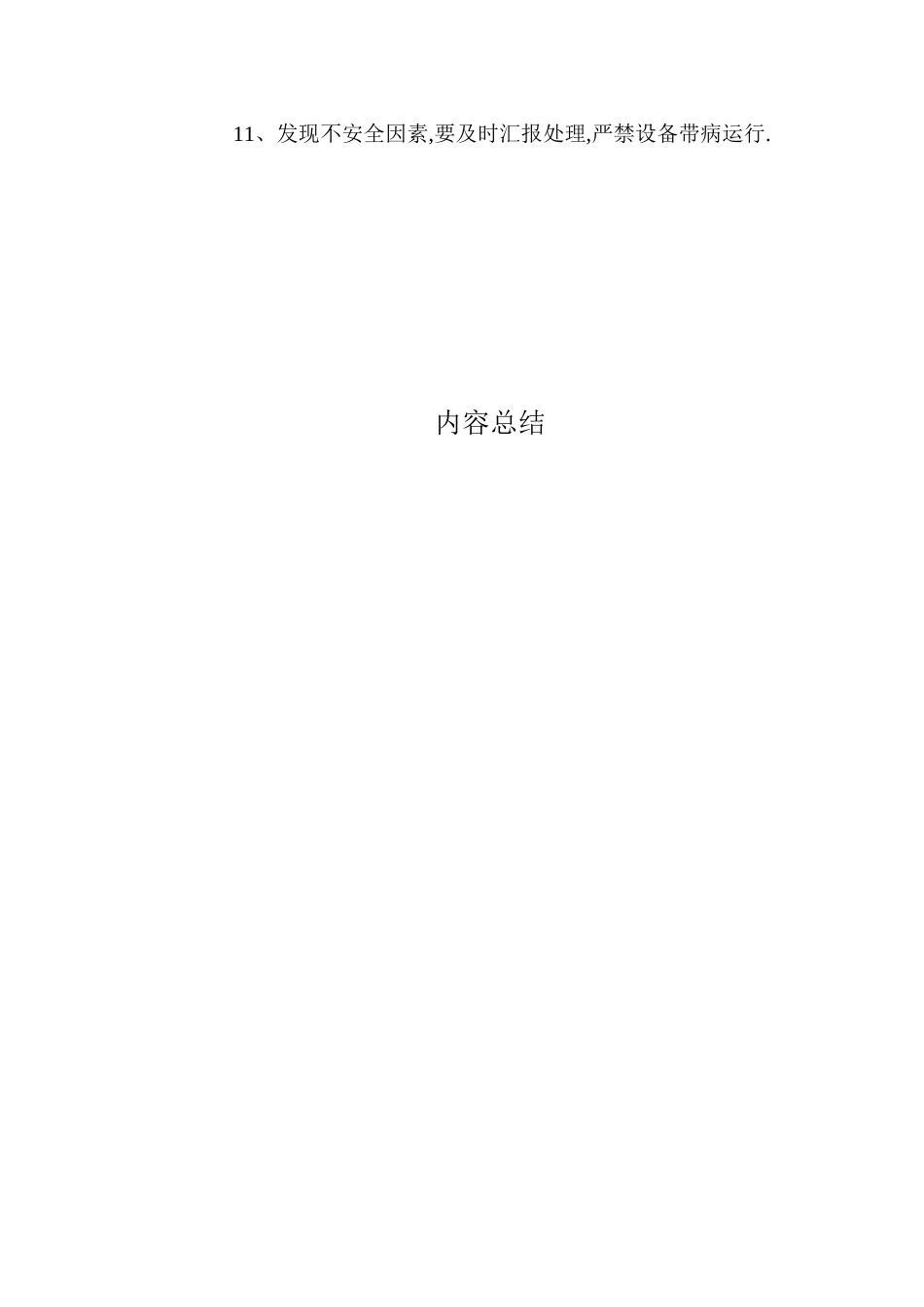 散装熟料安全操作规程 _第2页