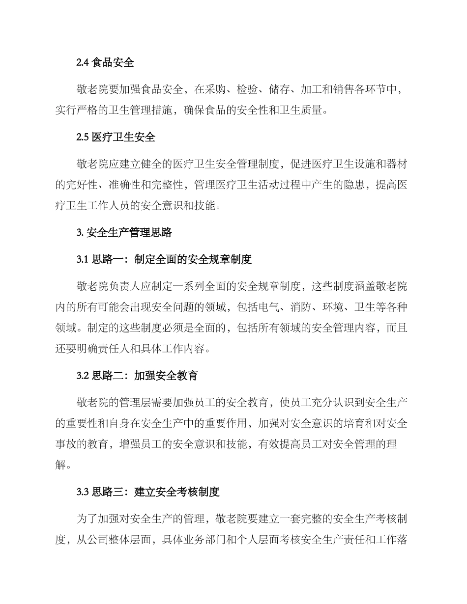 敬老院安全生产方案_第2页