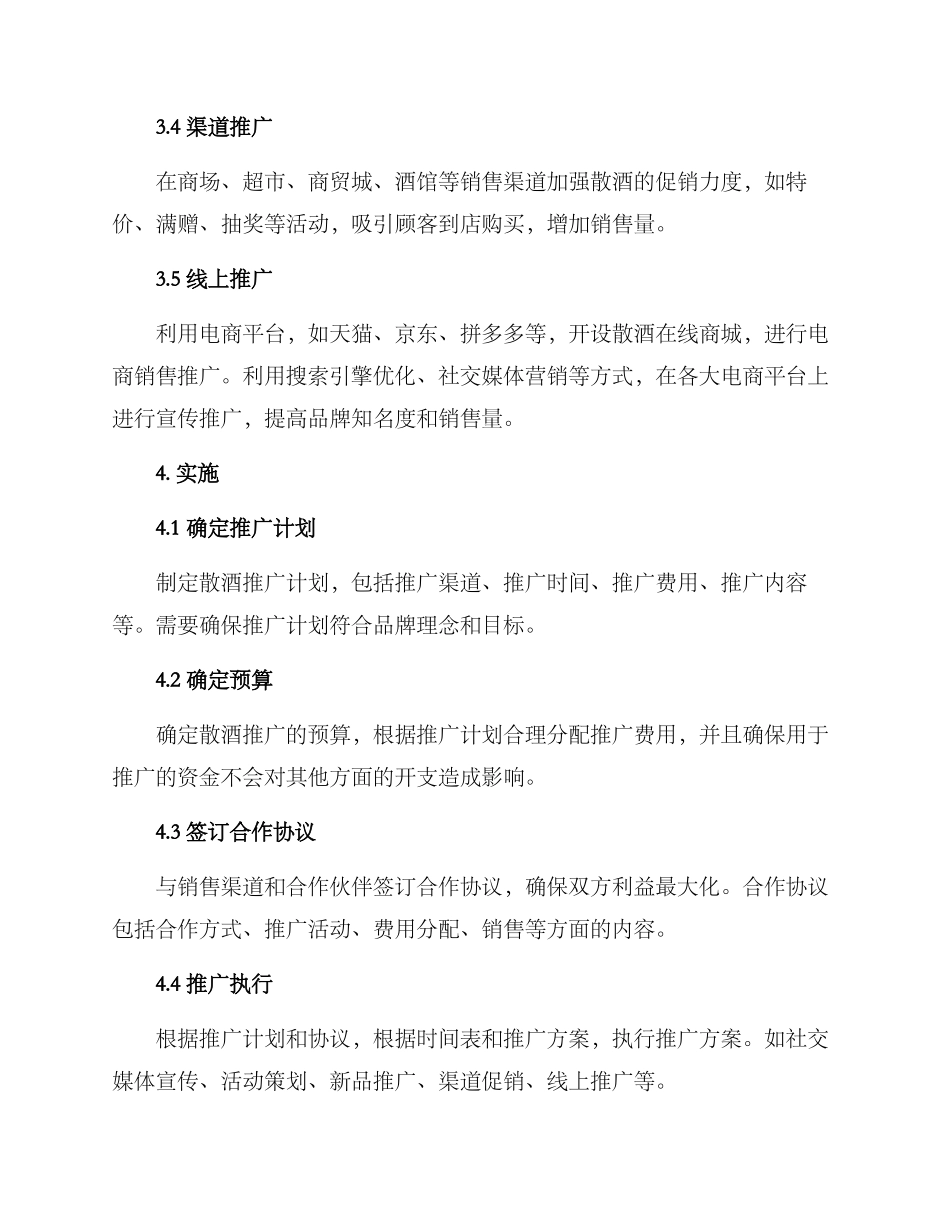 散酒推广方案_第2页