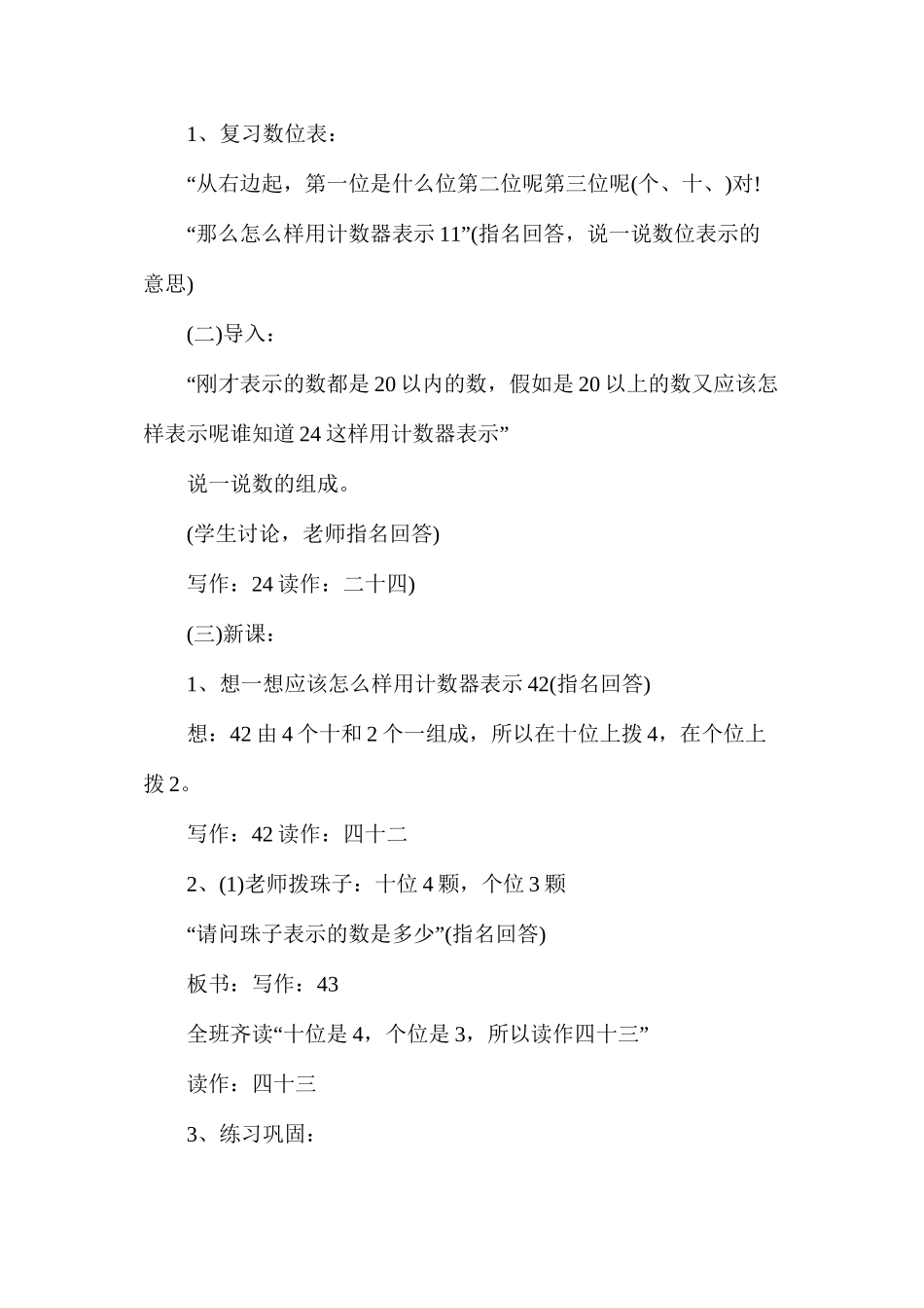数位和写数的数学教案_第2页