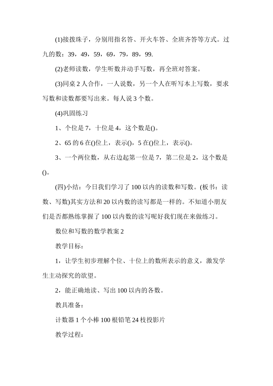 数位和写数的数学教案_第3页