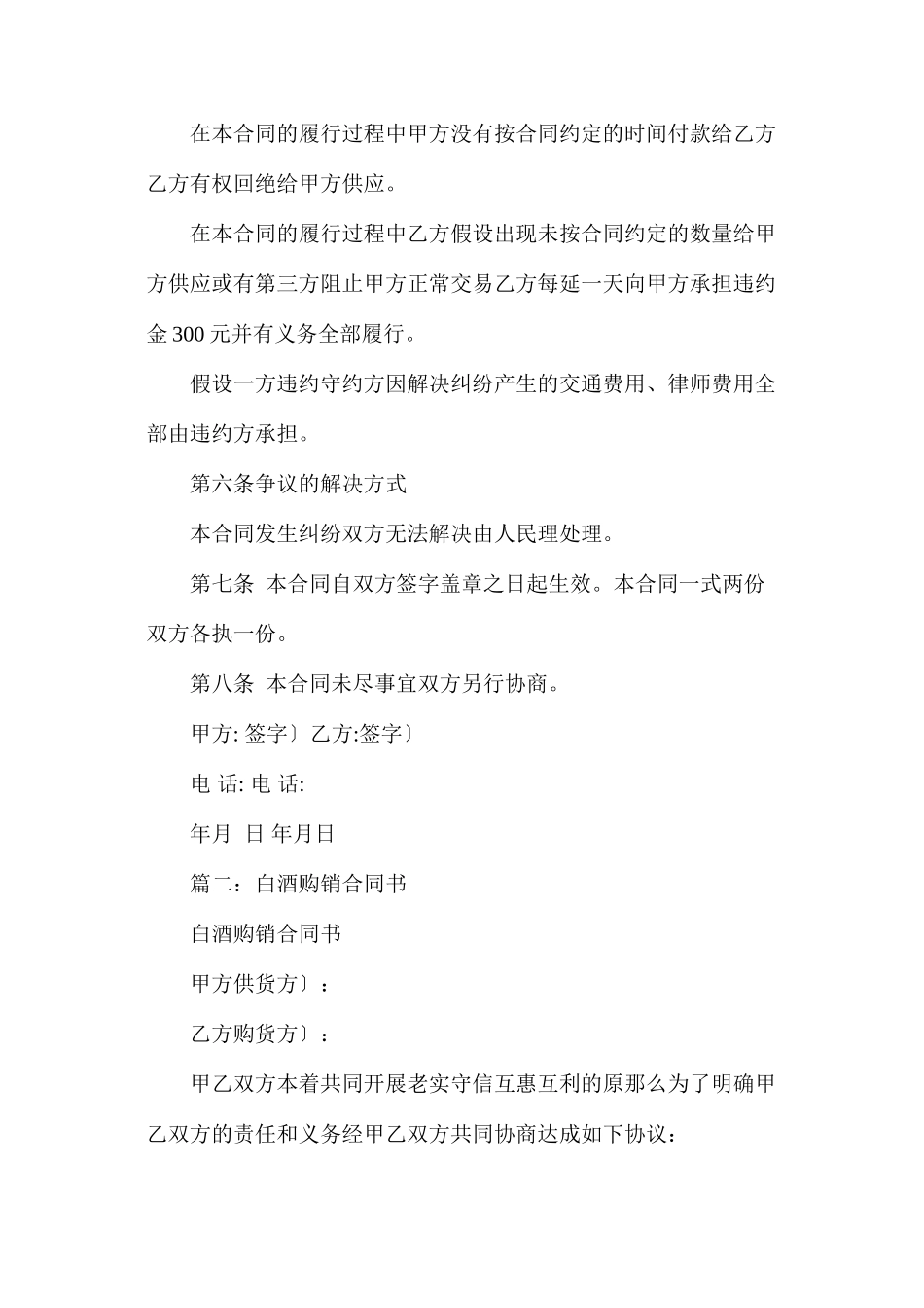 散装白酒购销合同样本_第2页