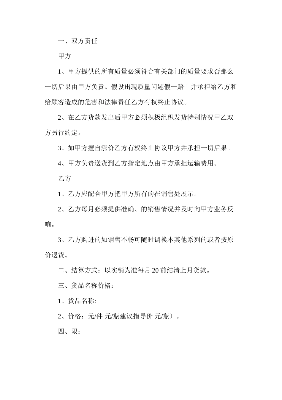 散装白酒购销合同样本_第3页