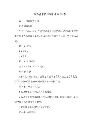 散装白酒购销合同样本