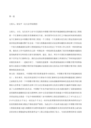 数字图书馆法律研讨会发言