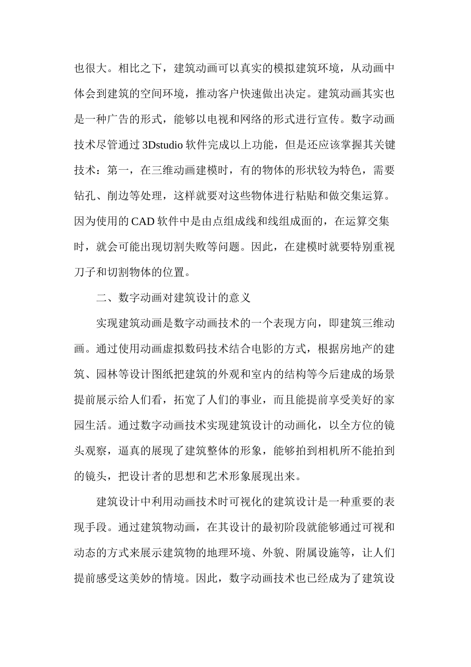 数字动画技术下建筑设计_第2页