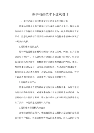 数字动画技术下建筑设计