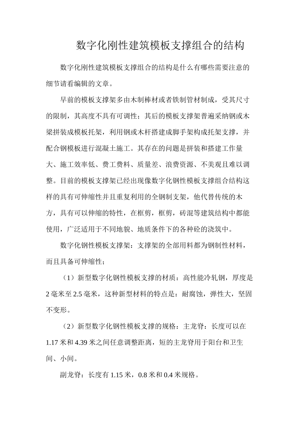 数字化刚性建筑模板支撑组合的结构_第1页