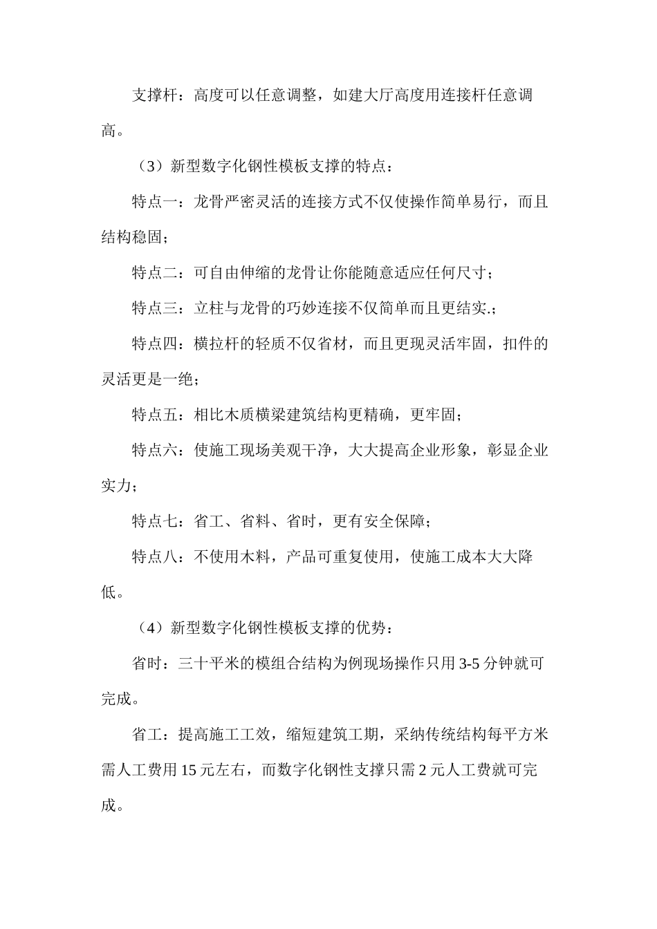 数字化刚性建筑模板支撑组合的结构_第2页