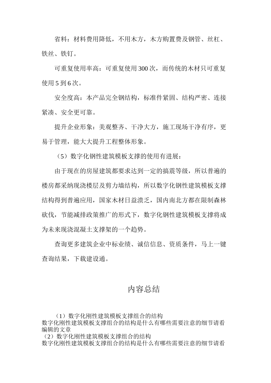 数字化刚性建筑模板支撑组合的结构_第3页