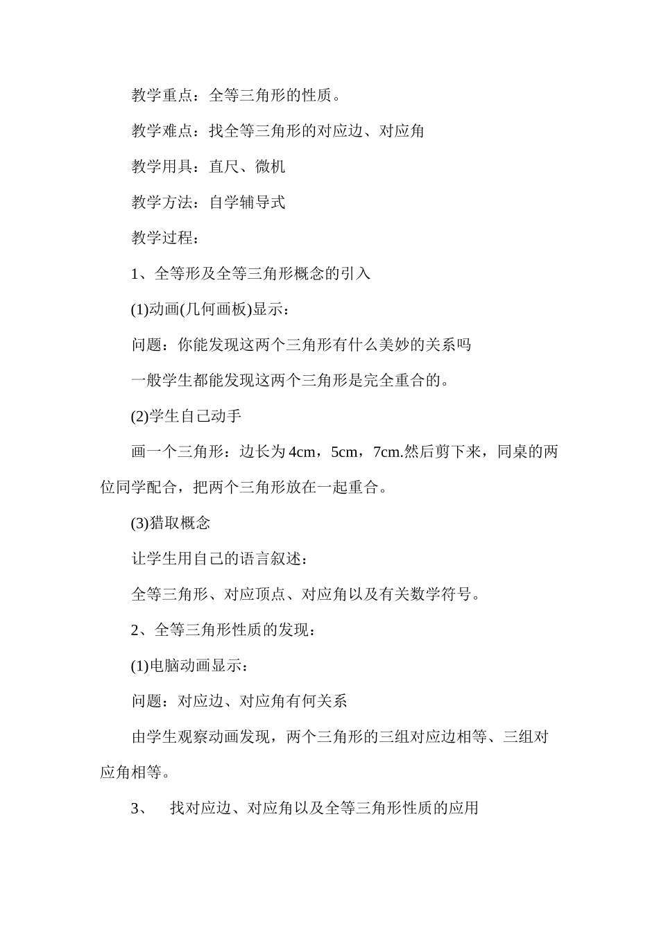 数学全等三角形教案_第2页