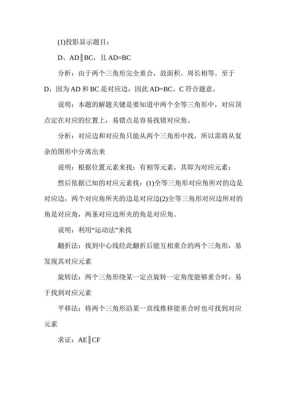 数学全等三角形教案_第3页