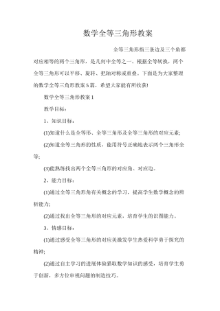 数学全等三角形教案