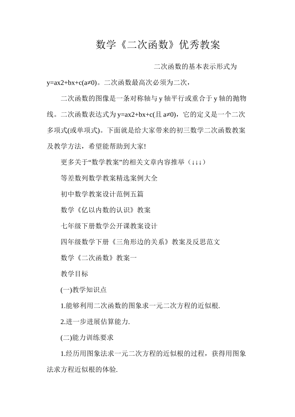 数学《二次函数》优秀教案_第1页