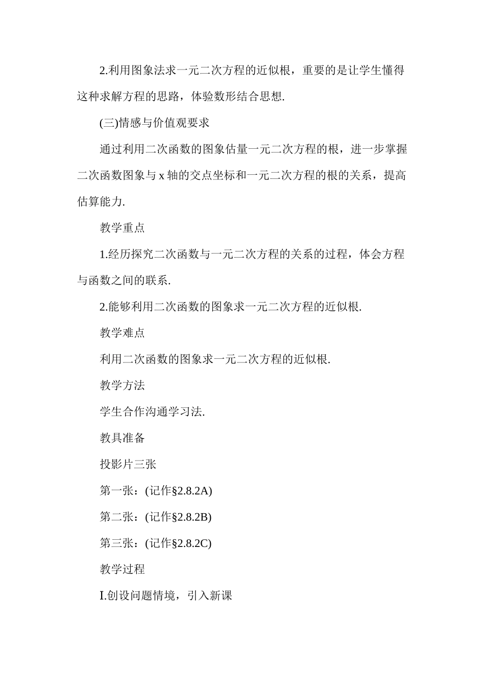 数学《二次函数》优秀教案_第2页