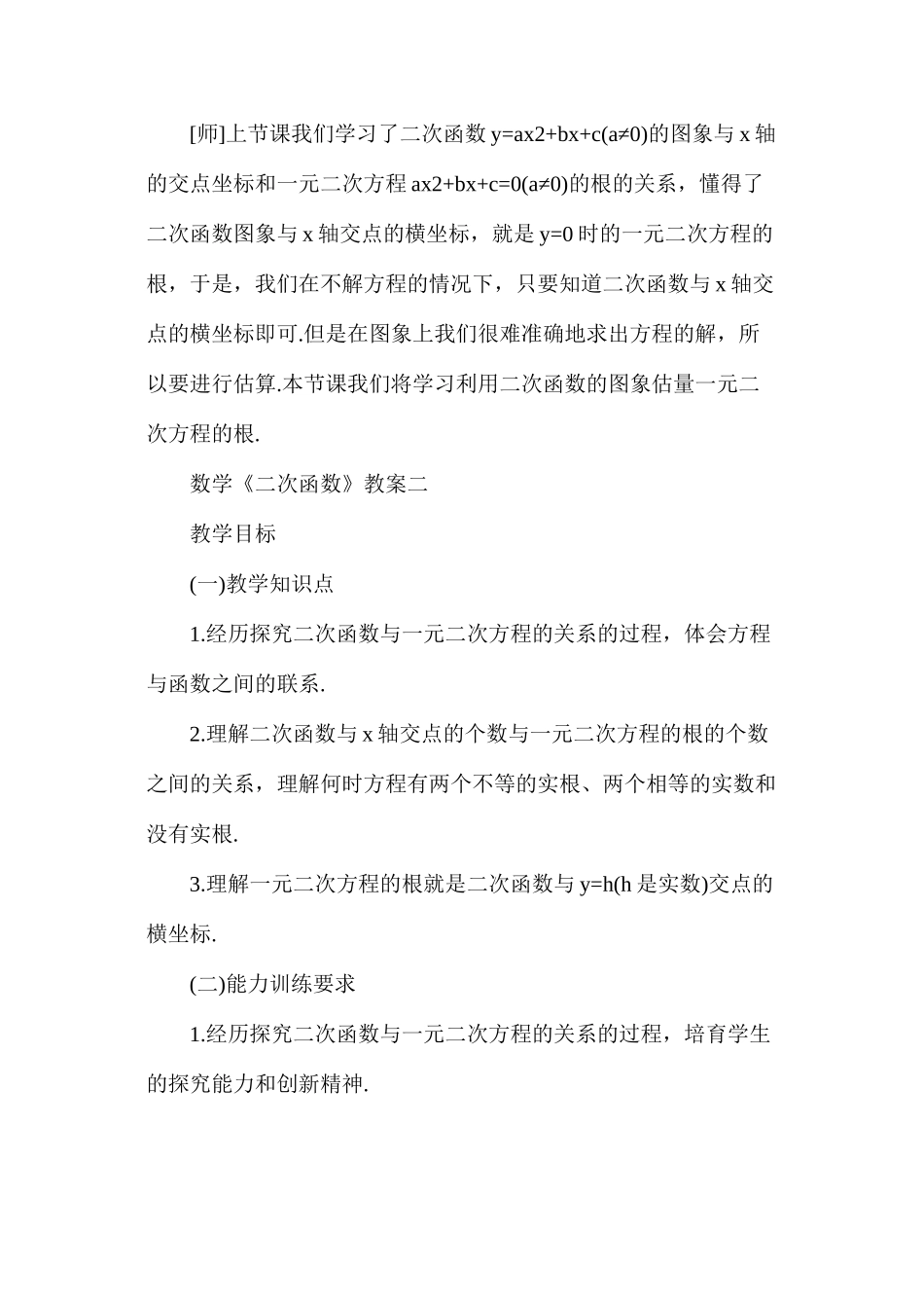 数学《二次函数》优秀教案_第3页