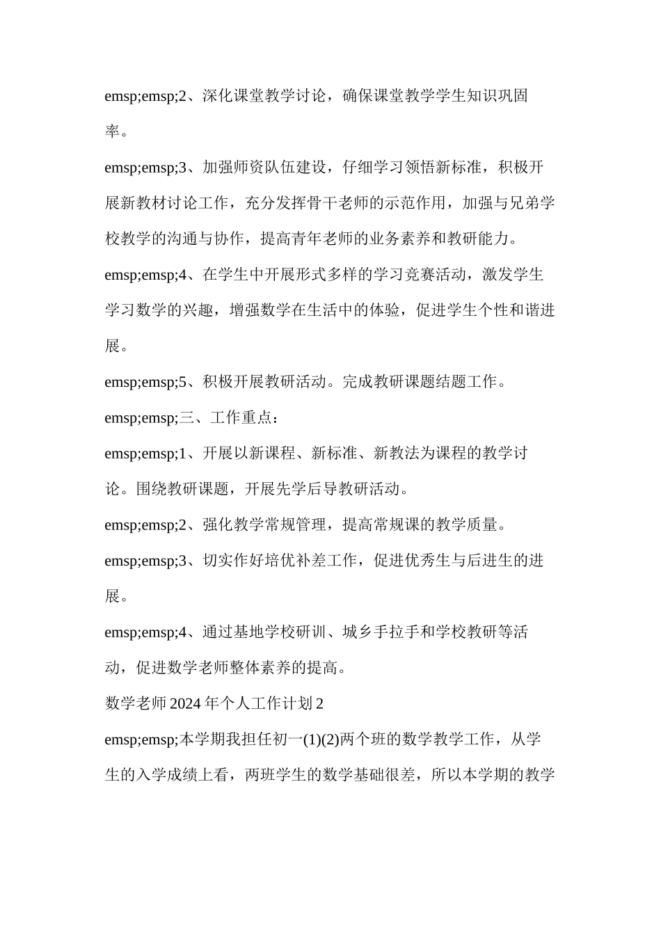 数学教师2024年个人工作计划经典通用范文_第2页