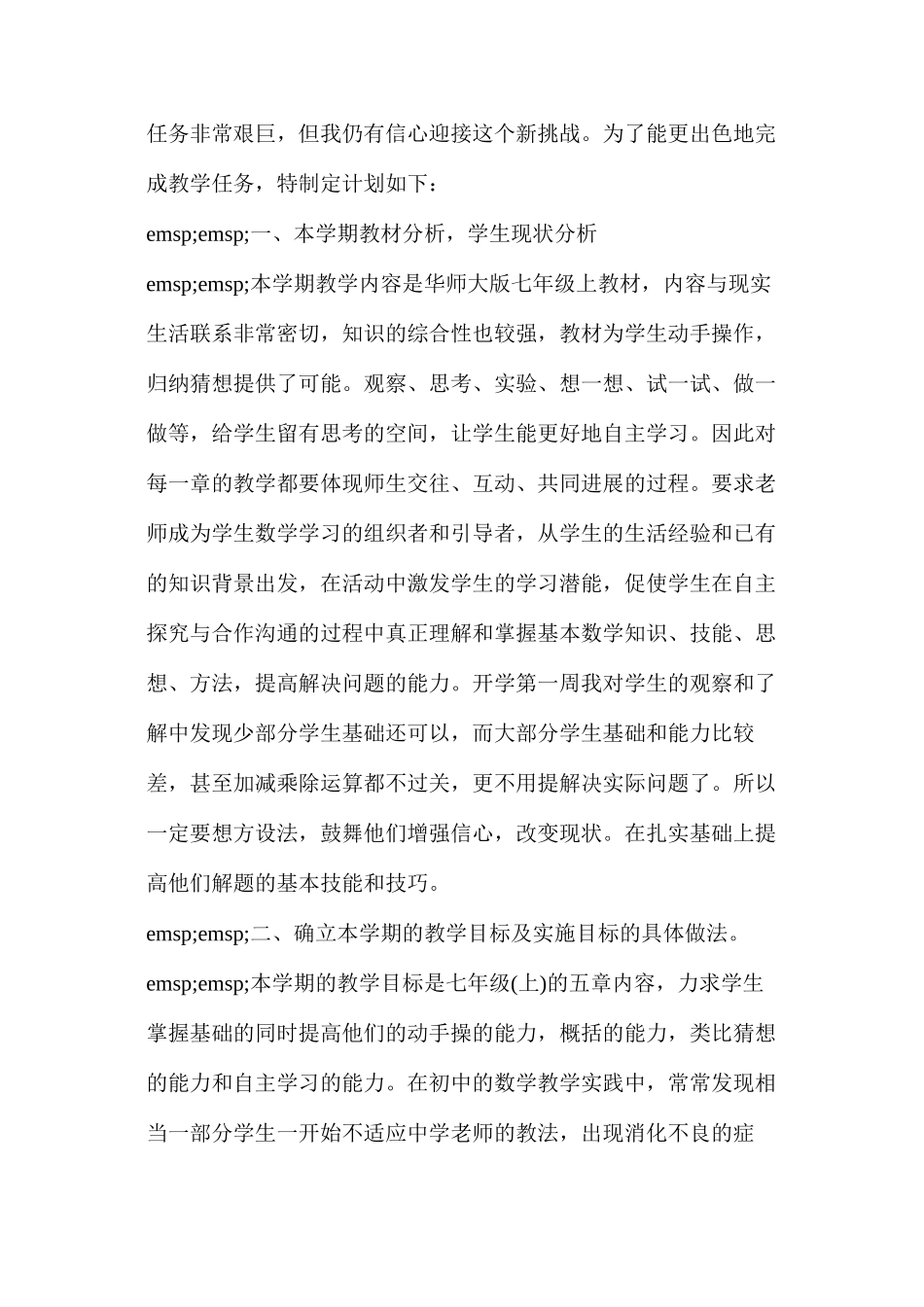 数学教师2024年个人工作计划经典通用范文_第3页