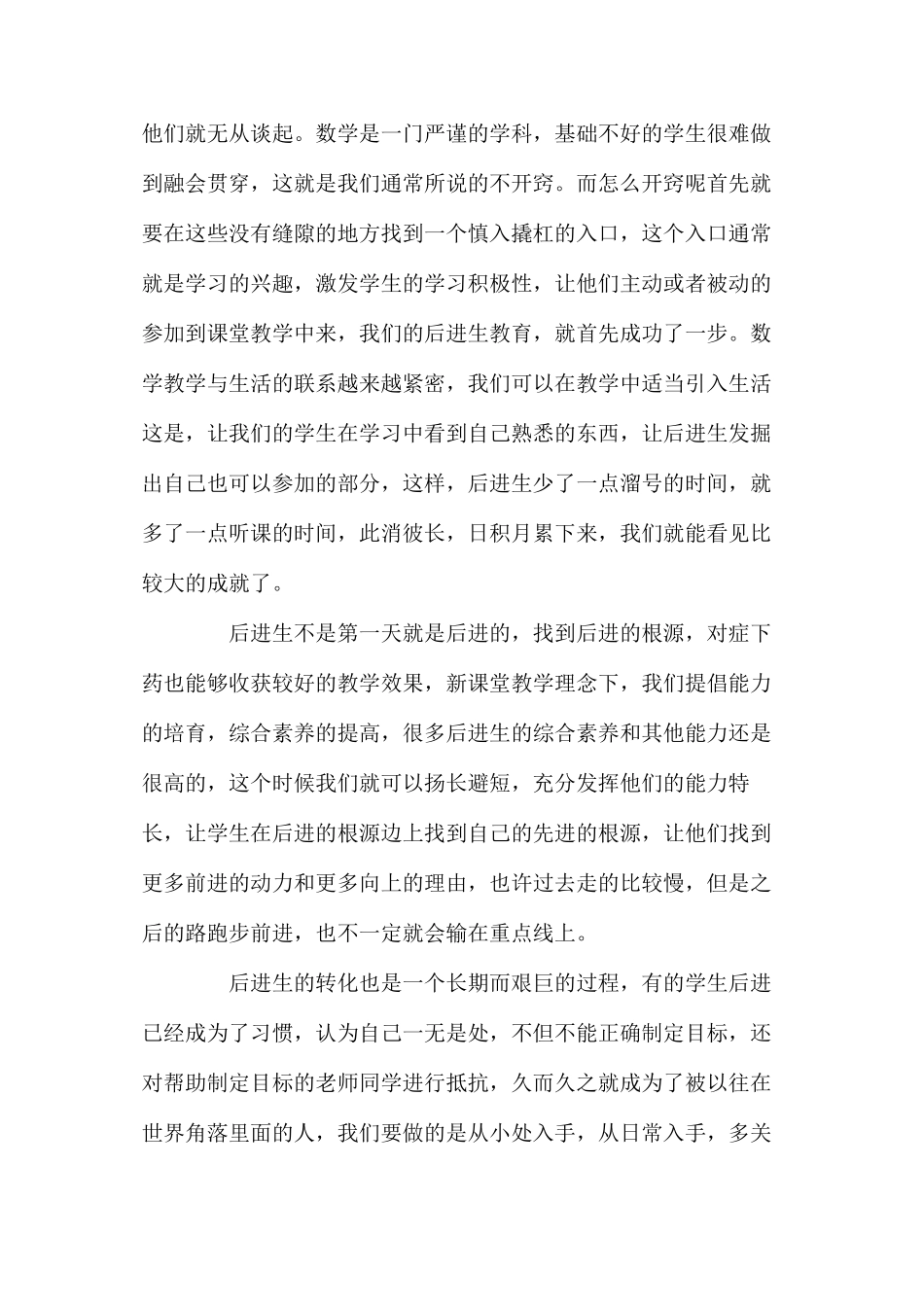 数学后进生教学实践小议_第2页