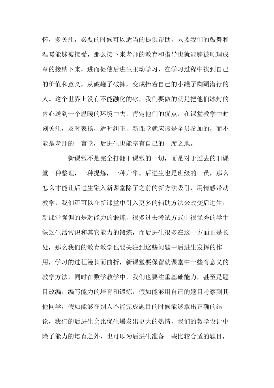 数学后进生教学实践小议_第3页