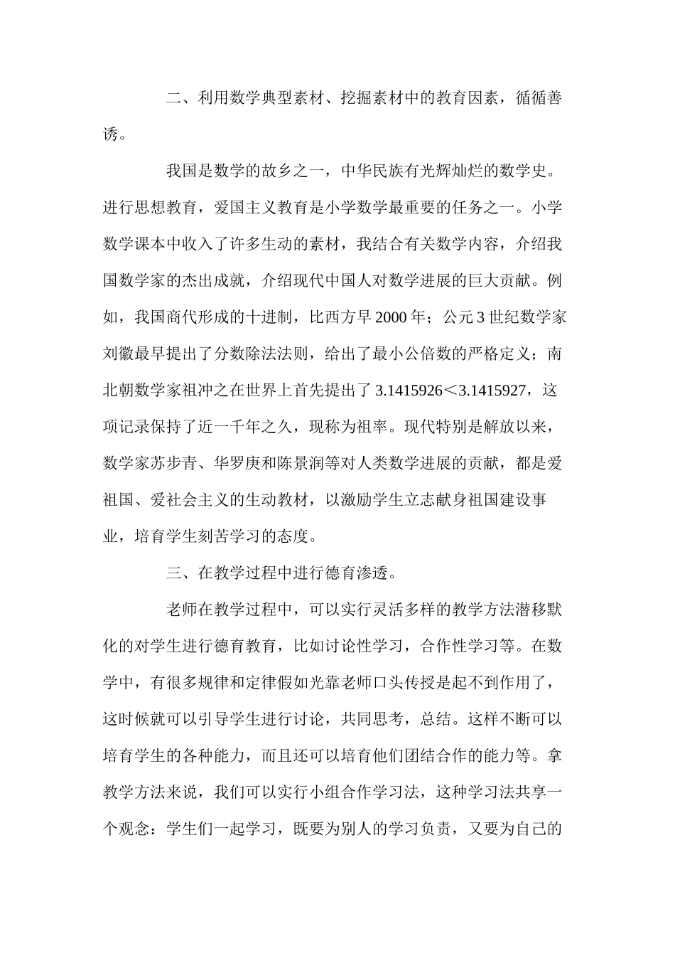 数学教学中的德育渗透_第2页