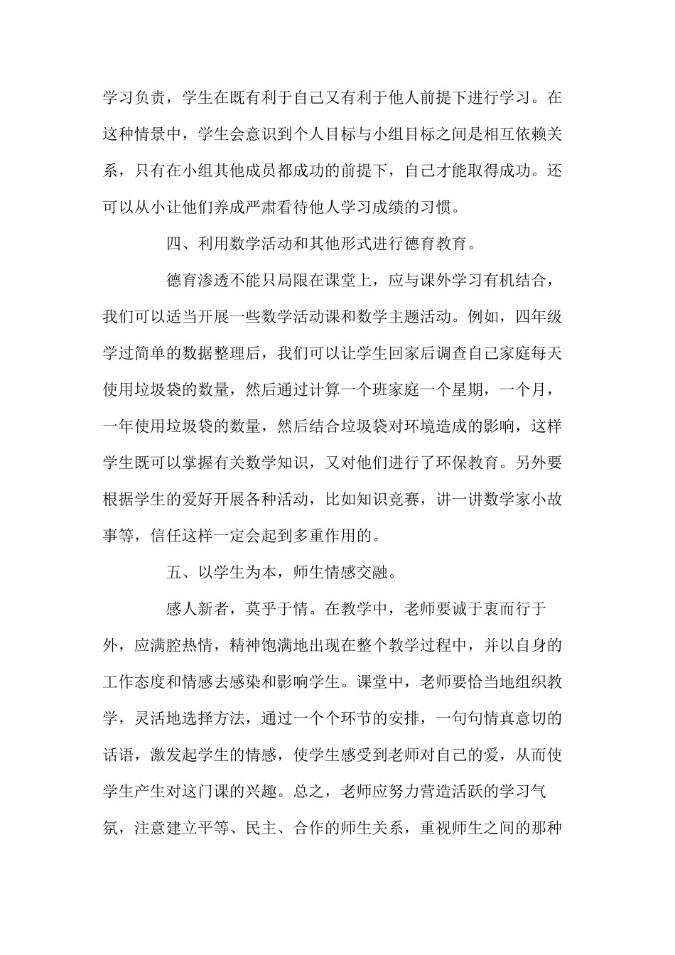 数学教学中的德育渗透_第3页