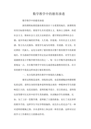 数学教学中的德育渗透