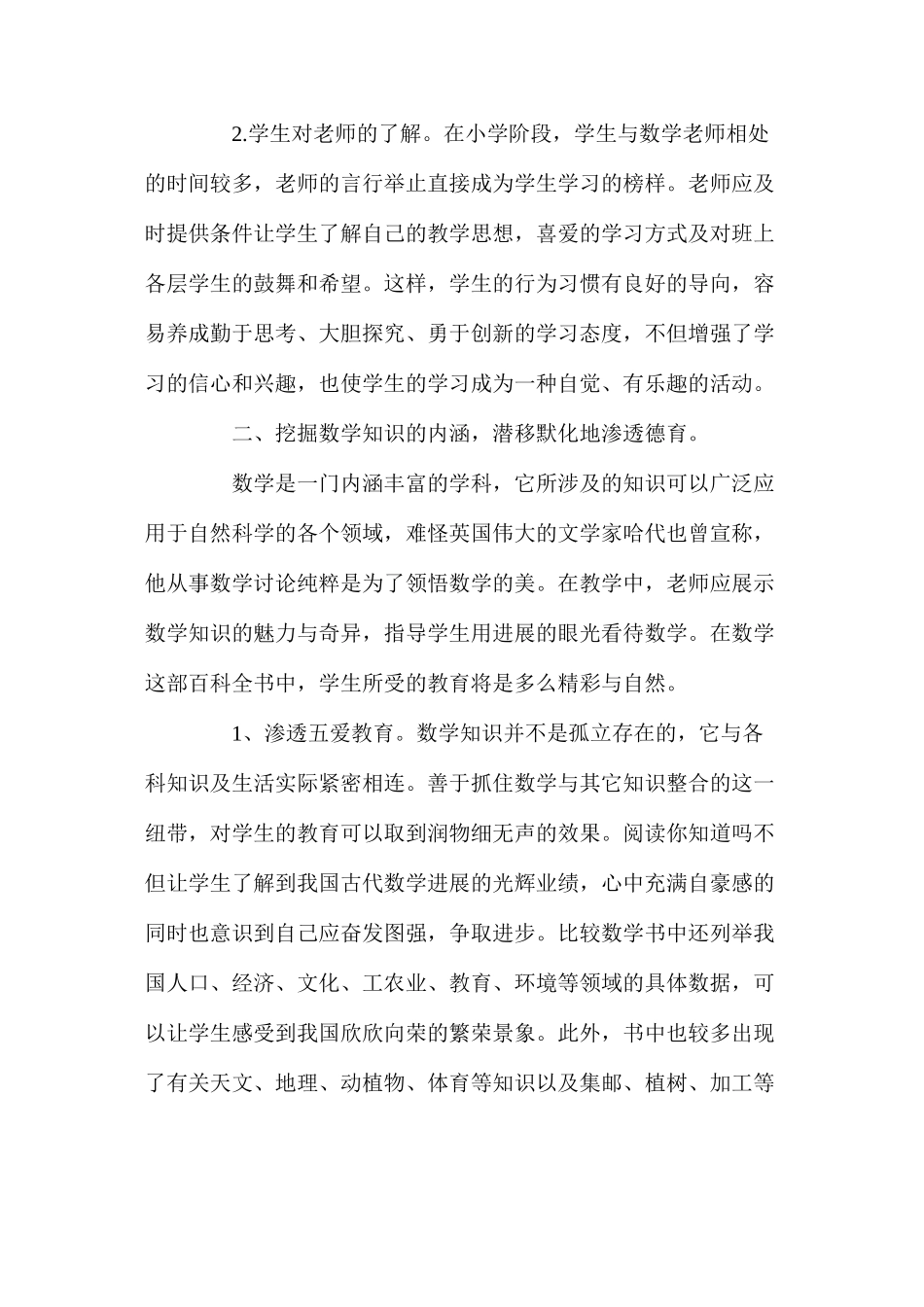 数学学科德育工作总结_第2页