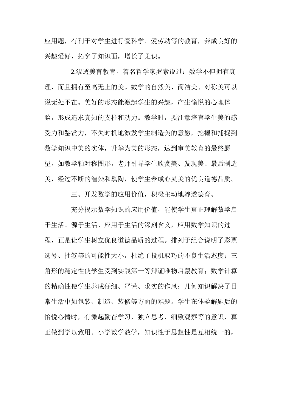 数学学科德育工作总结_第3页