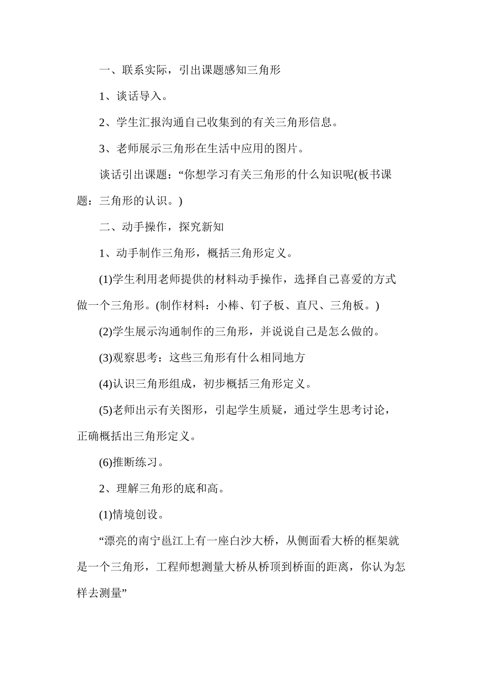 数学认识三角形教案_第2页