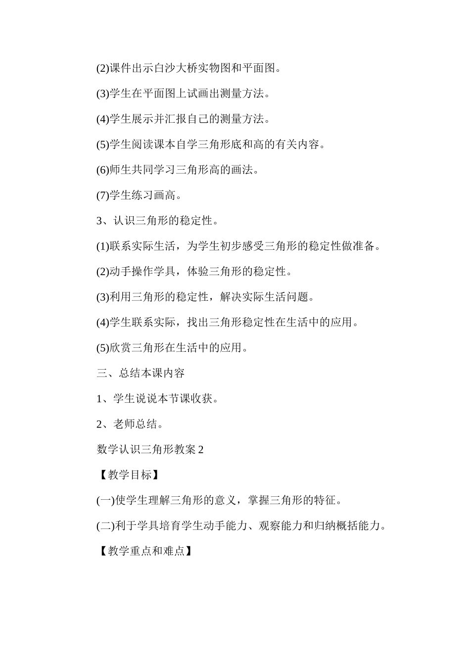 数学认识三角形教案_第3页