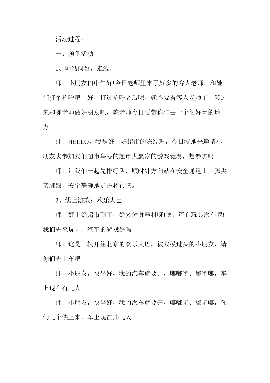 数学活动大班教案设计意图_第2页